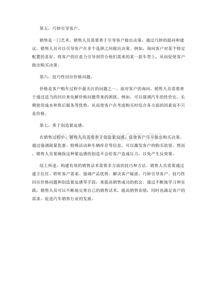 汽车销售成功法则：驾驭销售机会的话术.docx_第2页