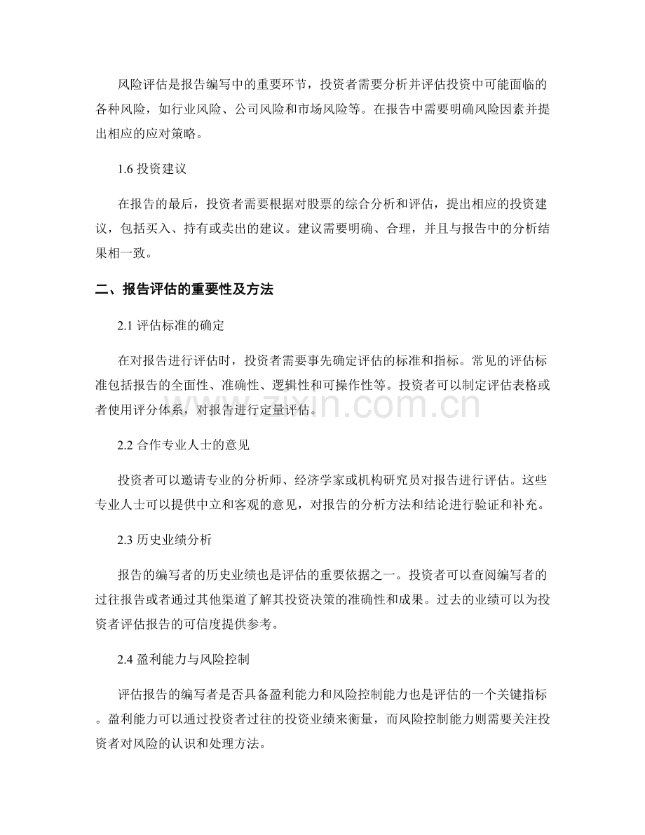 股票投资分析报告的编写与评估.docx_第2页