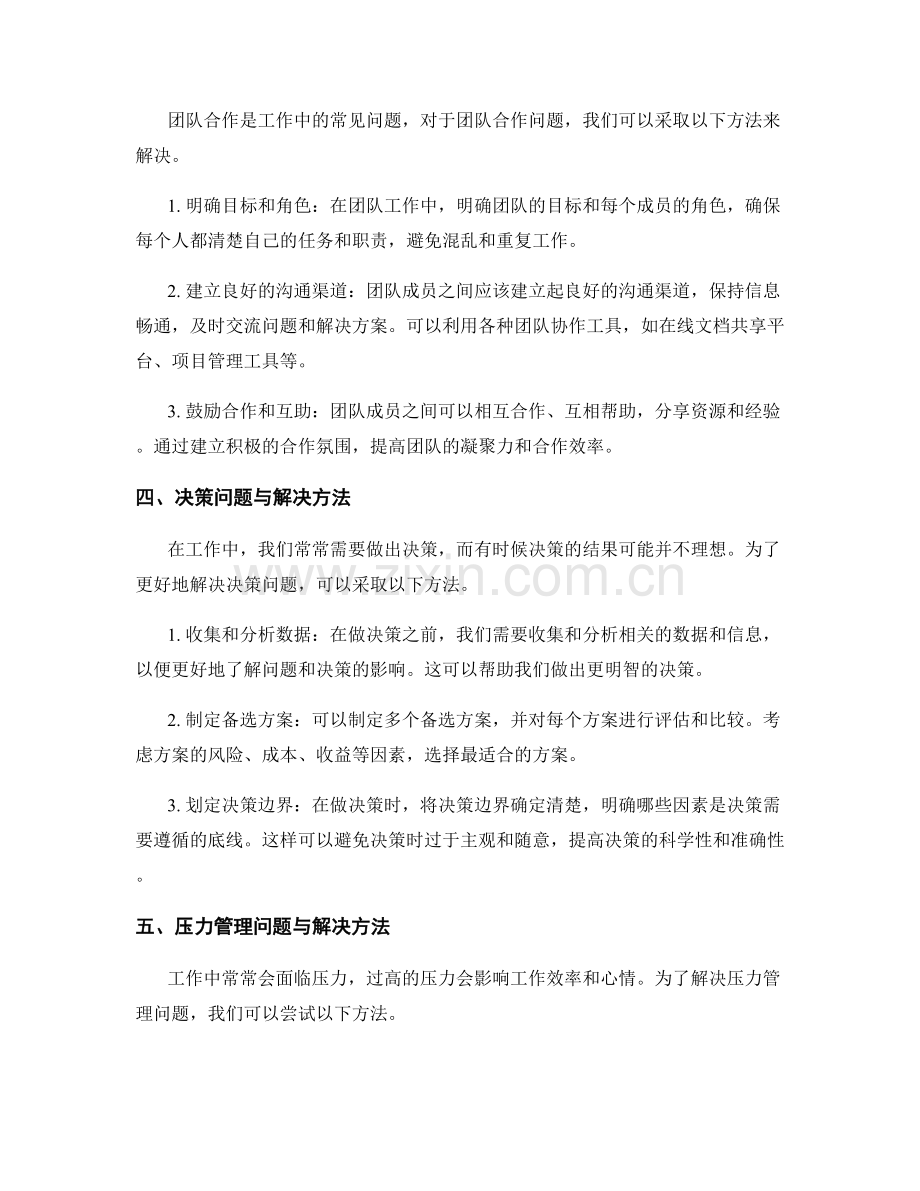 工作中常见问题的解决方法与实例分析.docx_第2页