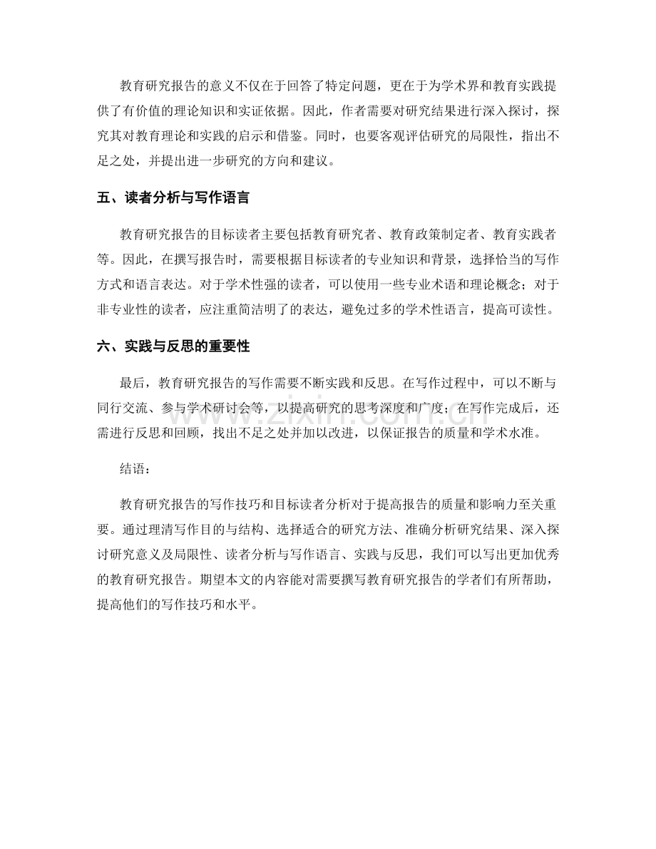 教育研究报告的写作技巧和目标读者分析.docx_第2页