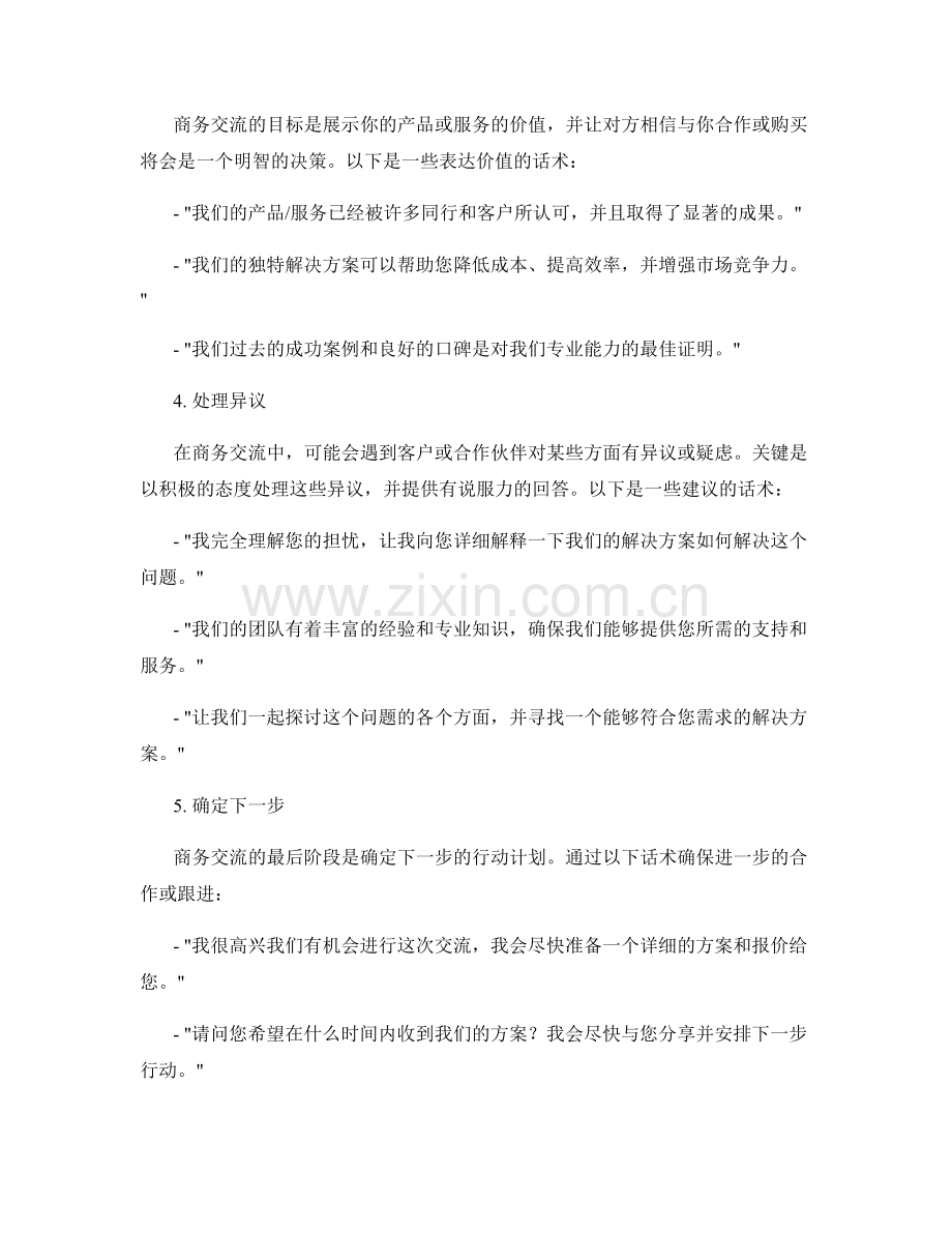 交谈的艺术：成功的商务交流话术.docx_第2页