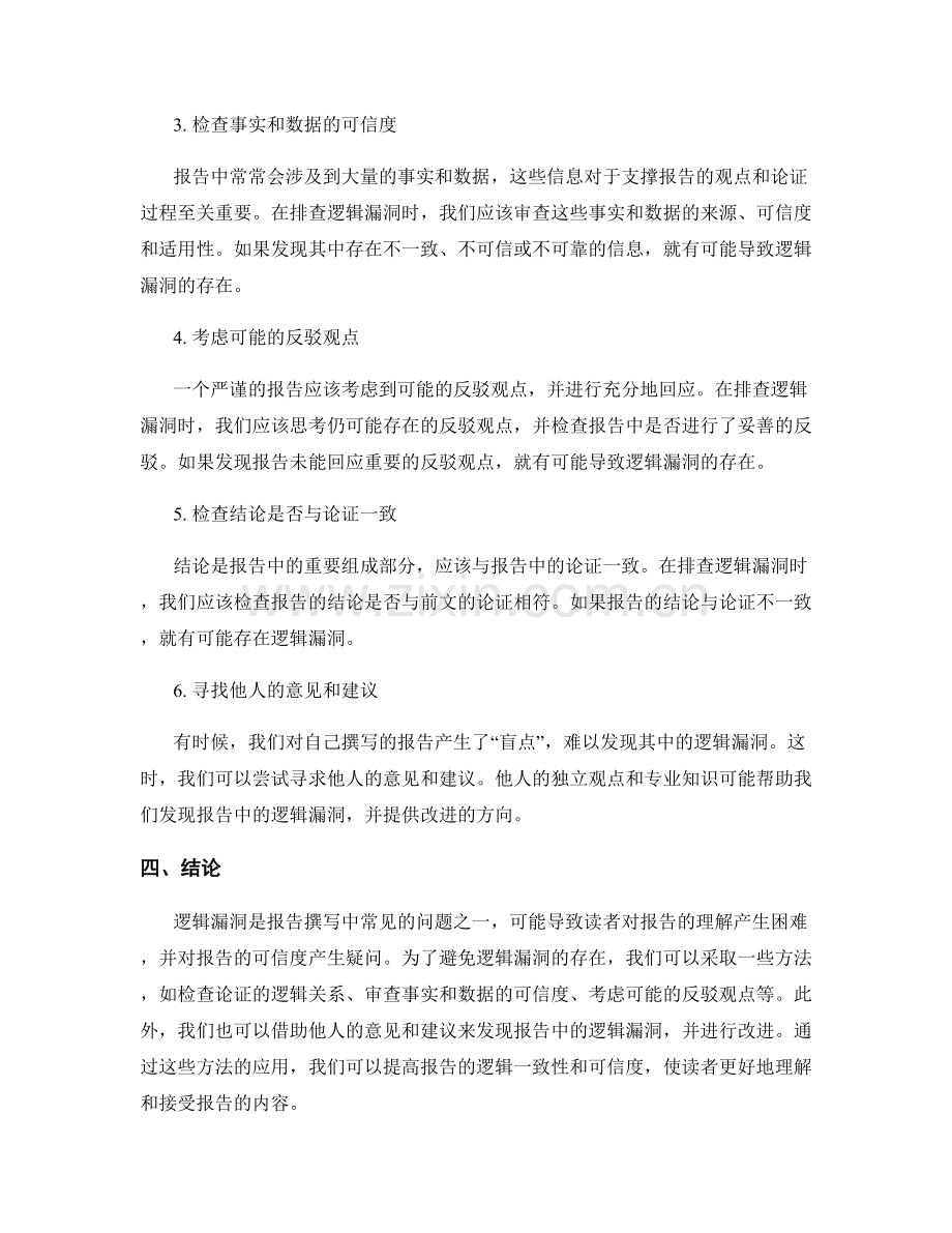 报告撰写中的逻辑漏洞排查方法.docx_第2页