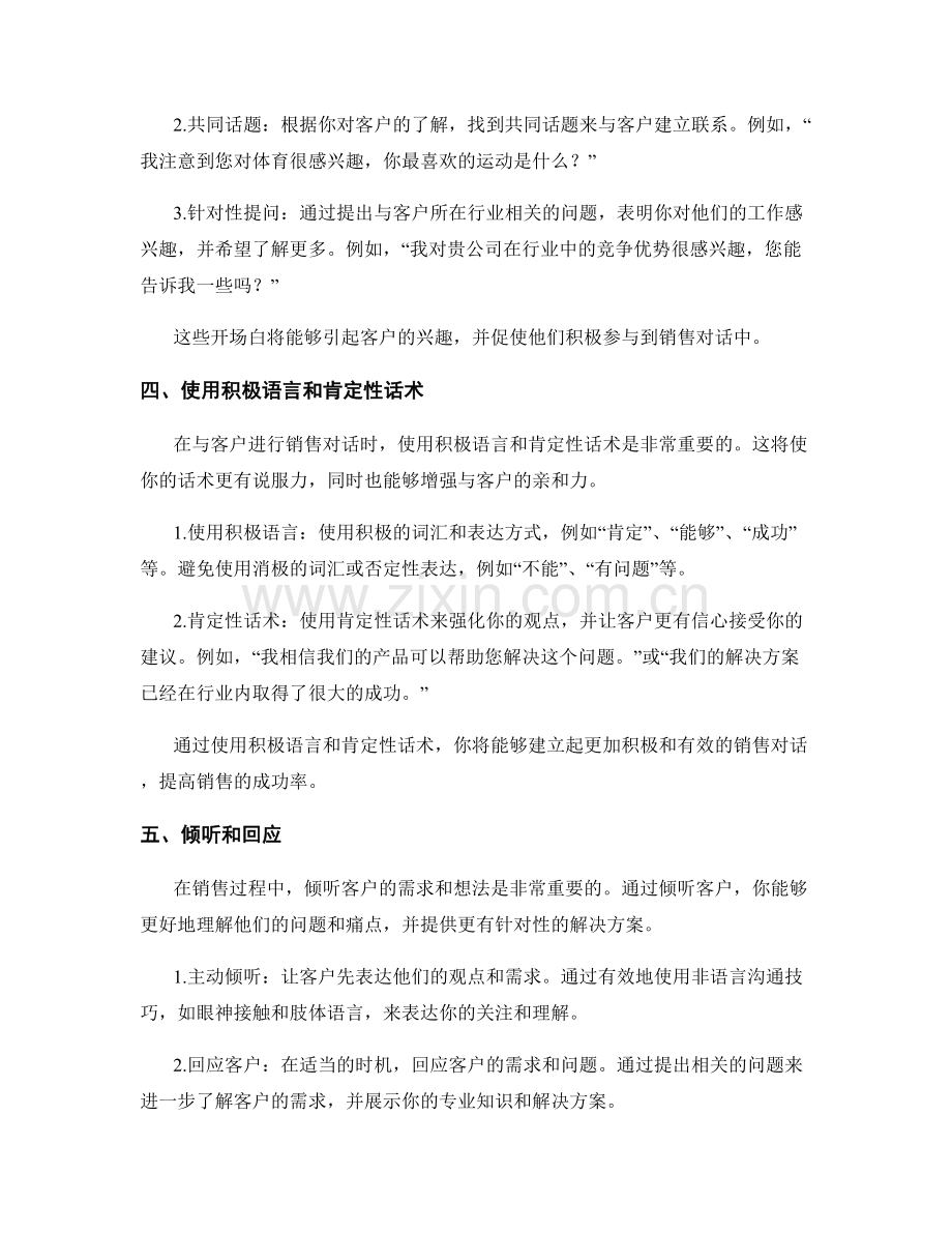 提高冷场销售技巧的话术训练方法.docx_第2页