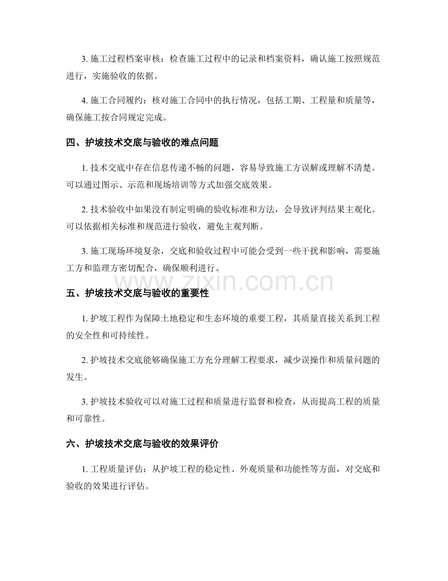 护坡技术交底的重点讲解与验收指引.docx_第2页