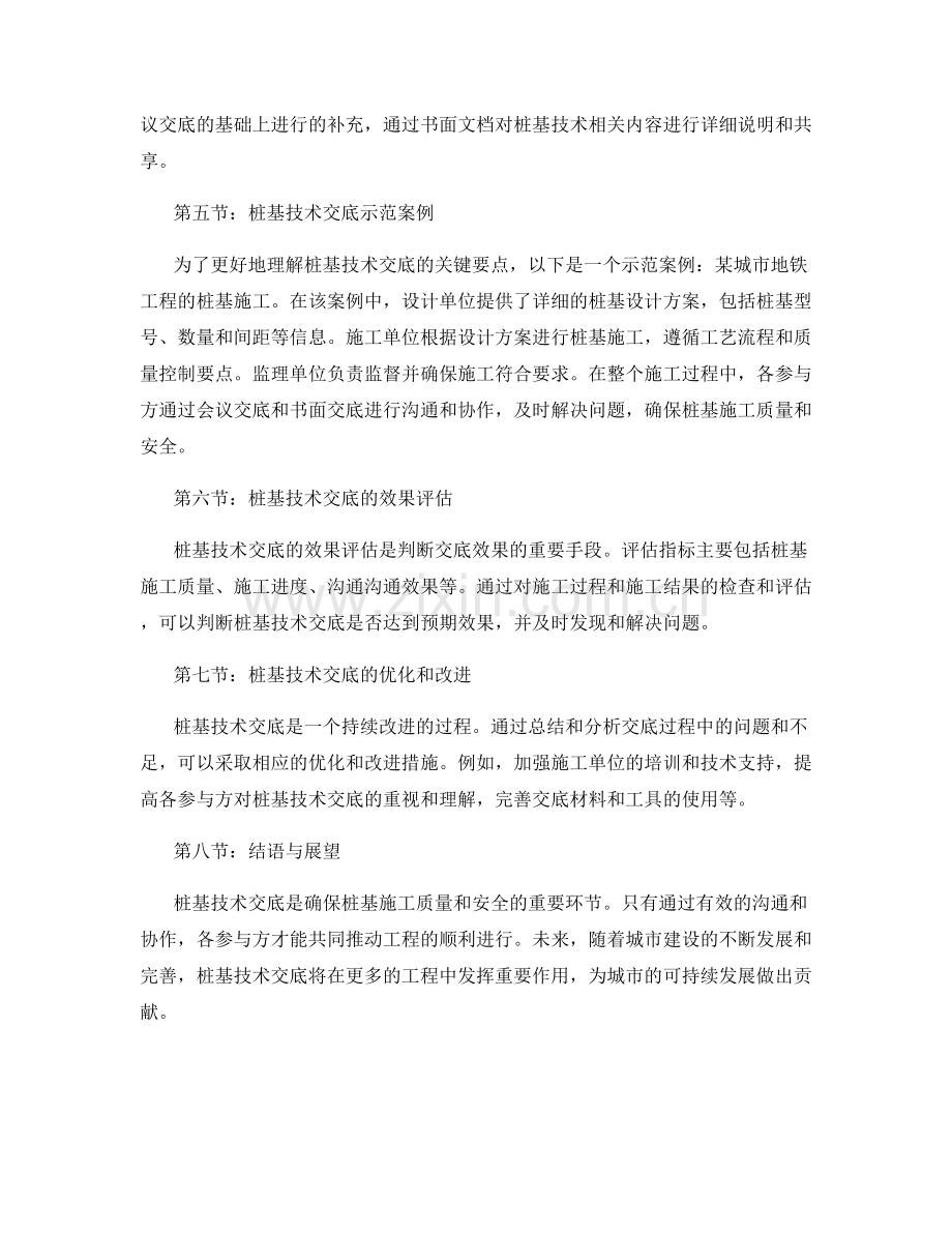 桩基技术交底的关键要点与示范.docx_第2页