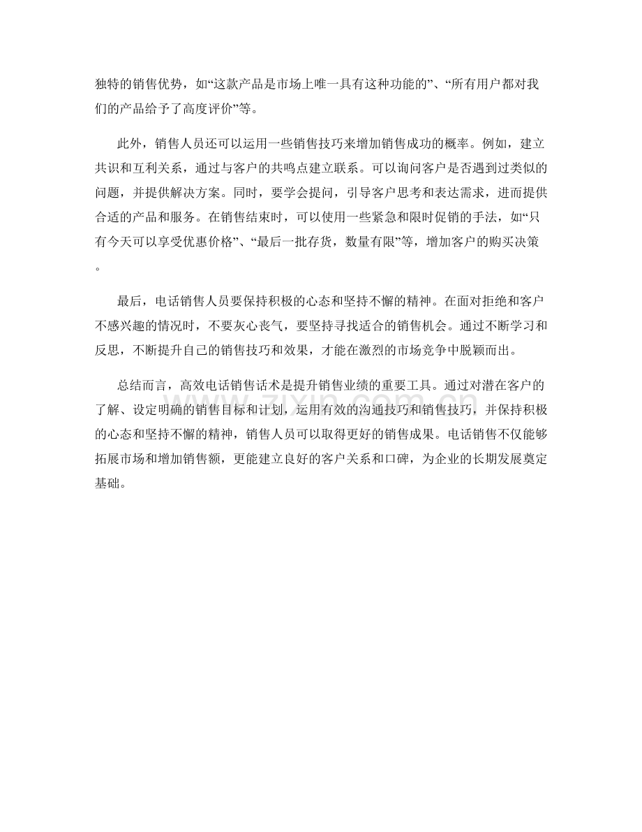 高效电话销售话术.docx_第2页