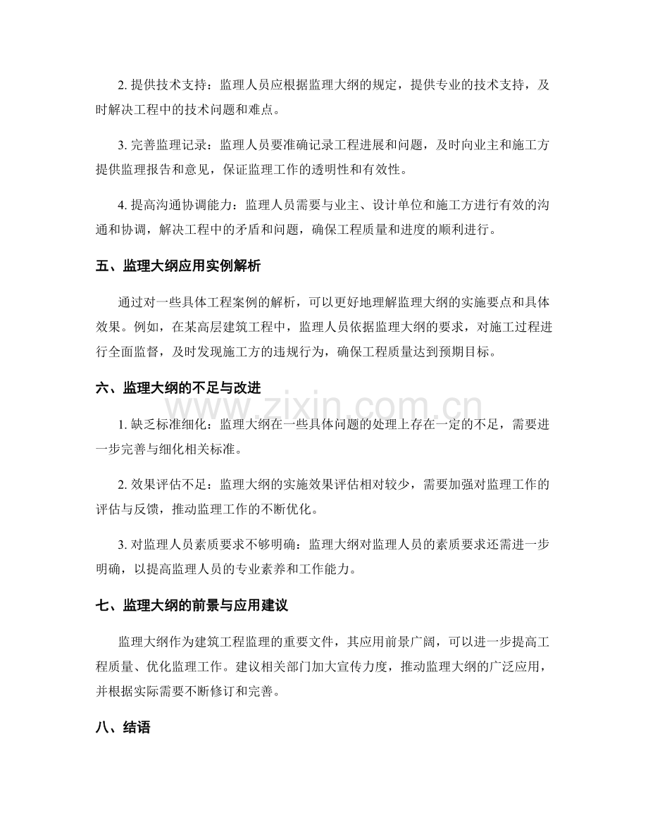 监理大纲编制与实施要点解读.docx_第2页