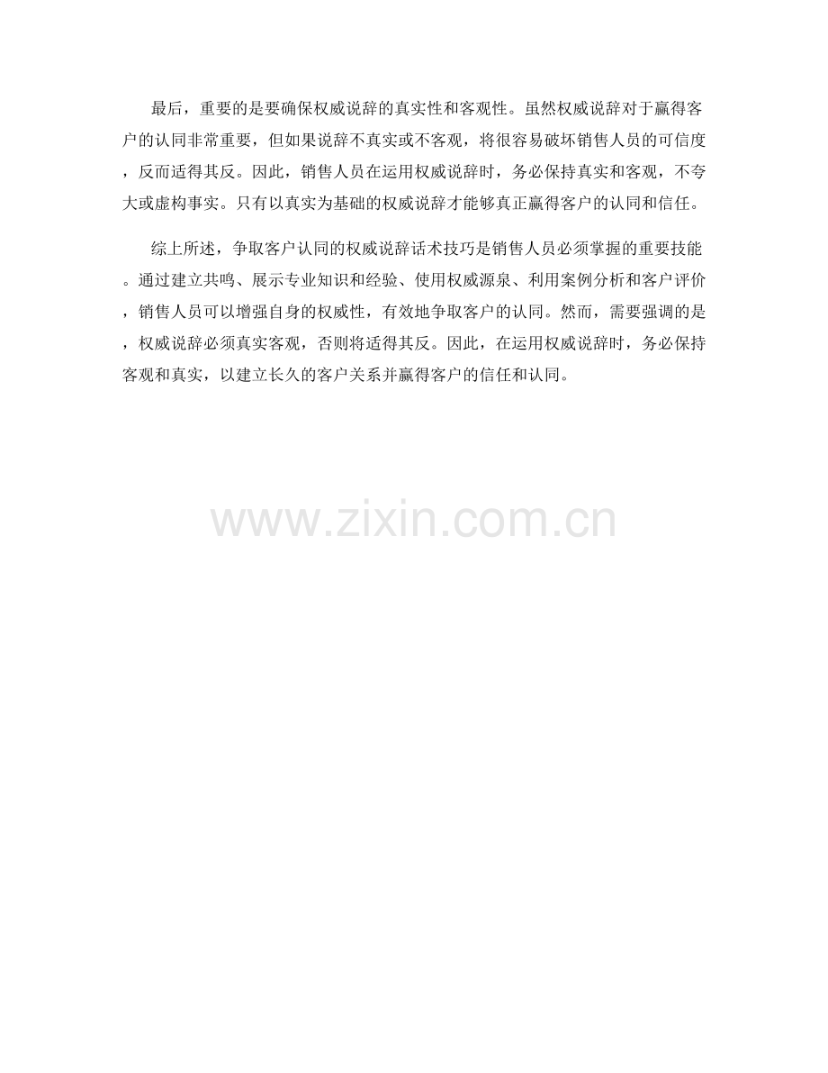 争取客户认同的权威说辞话术技巧.docx_第2页