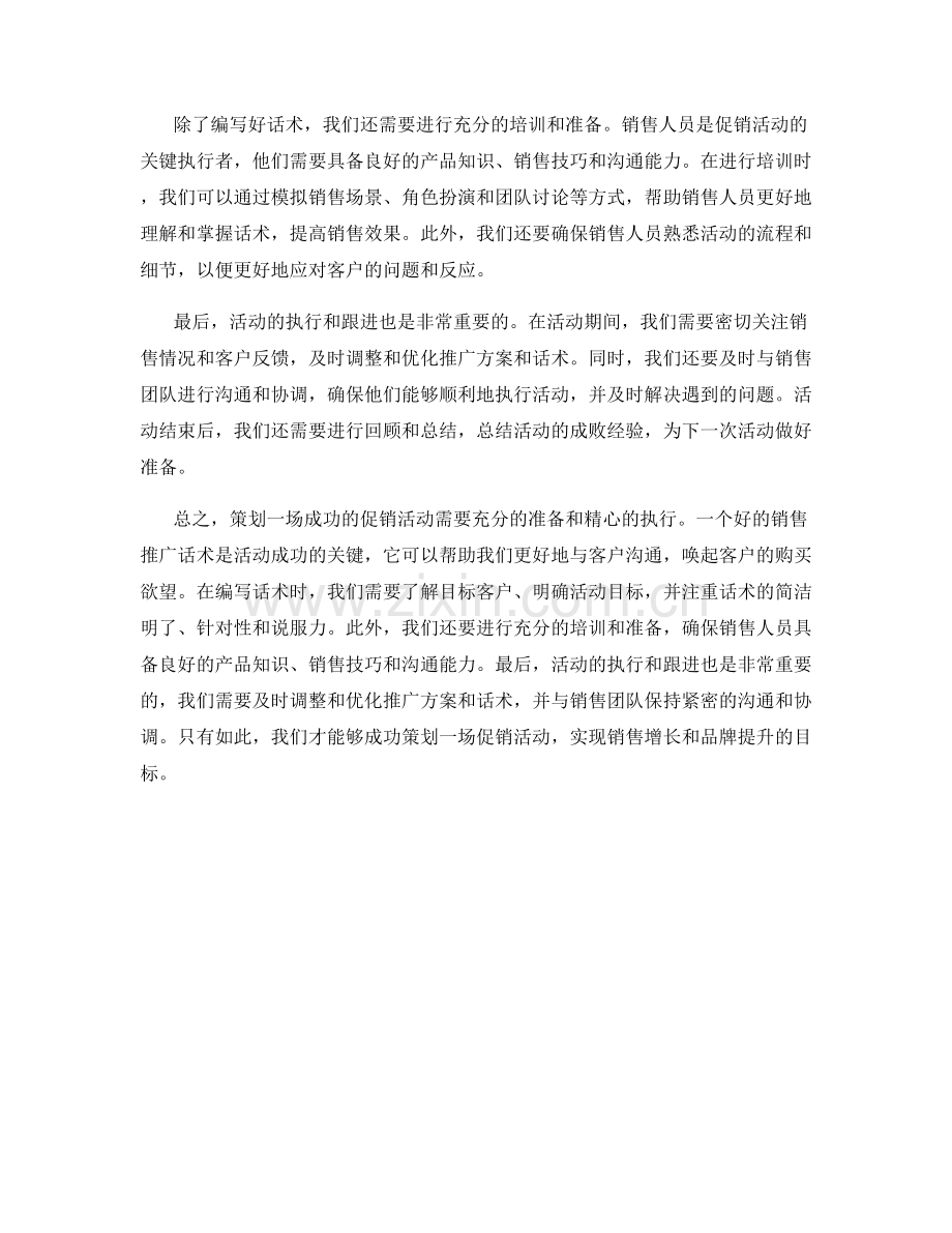 销售推广活动话术：策划成功促销活动的技巧.docx_第2页