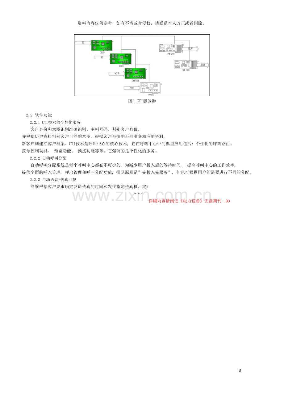 电力系统呼叫中心设计与实现模板.doc_第3页