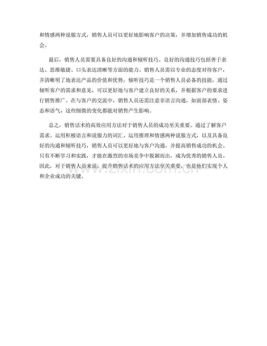 销售话术的高效应用方法.docx_第2页