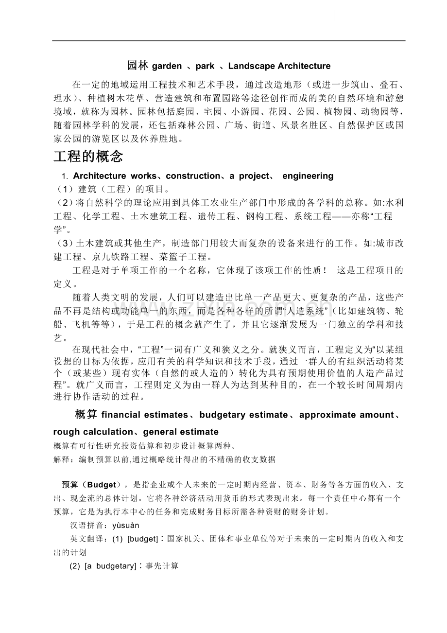 园林绿化工程预算知识讲解.doc_第1页