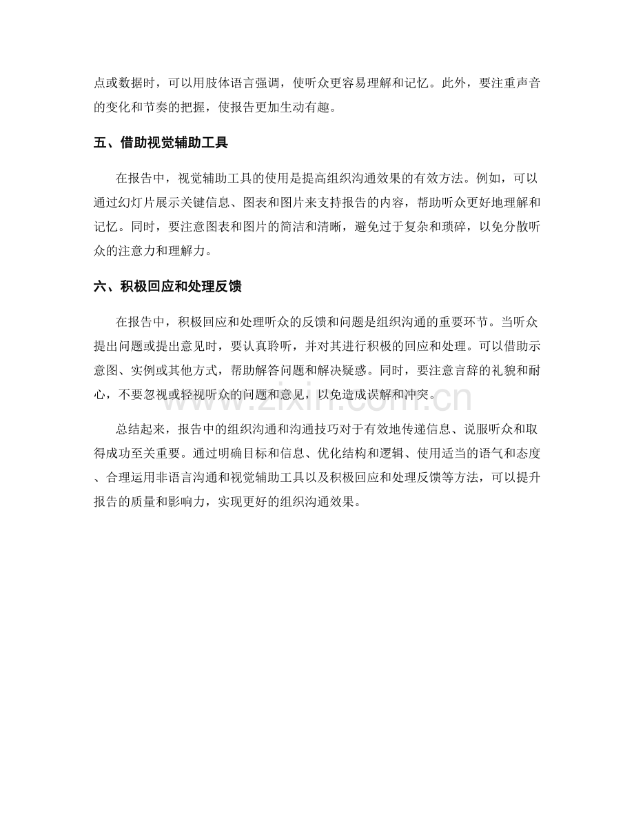 报告中的组织沟通和沟通技巧.docx_第2页