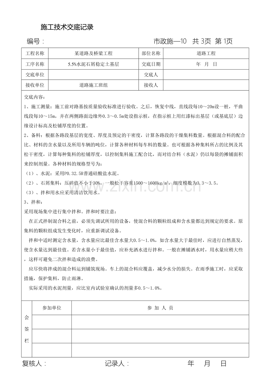 市政道路工程施工技术交底记录范本.doc_第2页