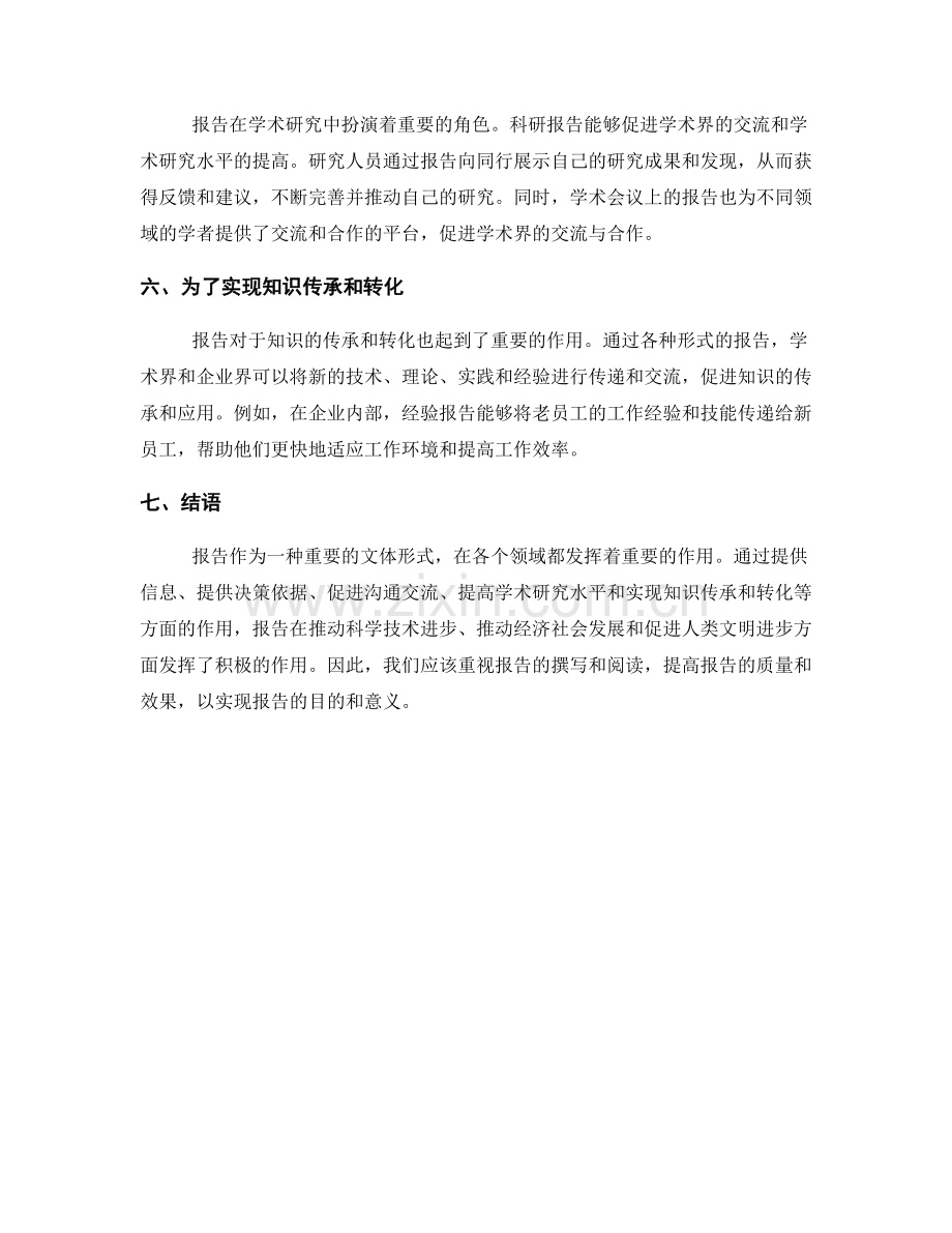 报告的目的和意义解析.docx_第2页