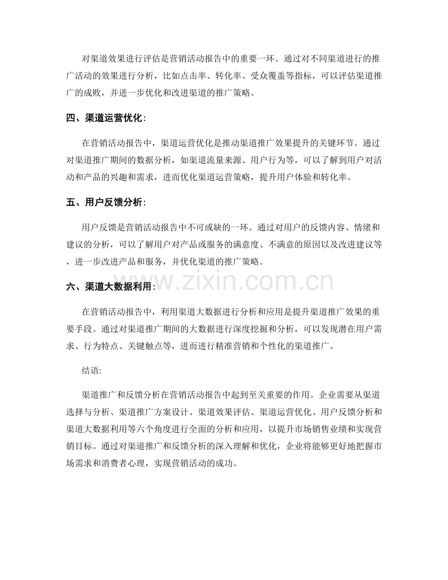 营销活动报告中的渠道推广和反馈分析.docx_第2页