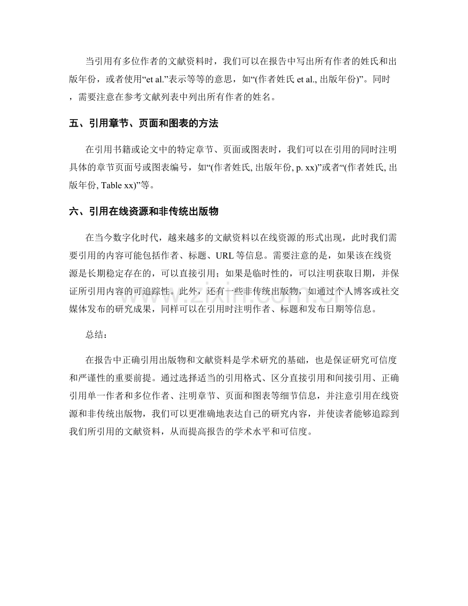 如何在报告中引用出版物和文献资料.docx_第2页