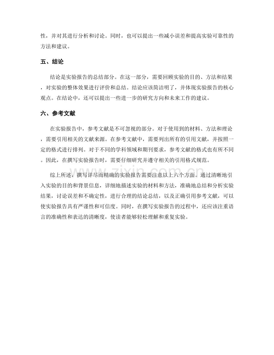 如何撰写详尽而精确的实验报告.docx_第2页