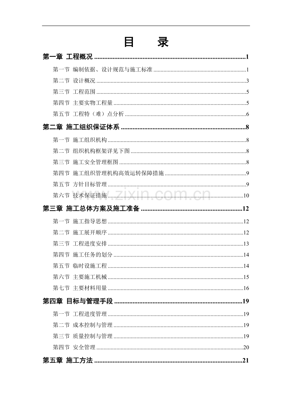 迎宾大道道排桥工程施工组织设计方案(word-39页).doc_第1页