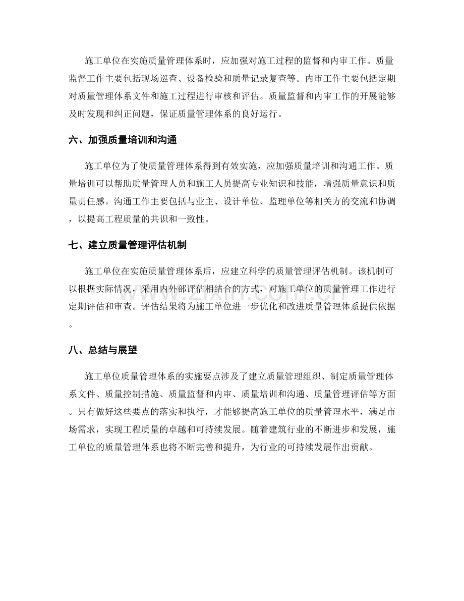 施工单位质量管理体系实施要点.docx_第2页