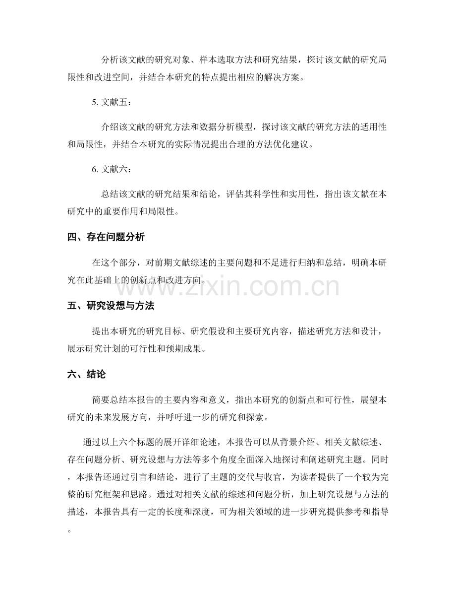 报告中的背景介绍和相关文献综述.docx_第2页