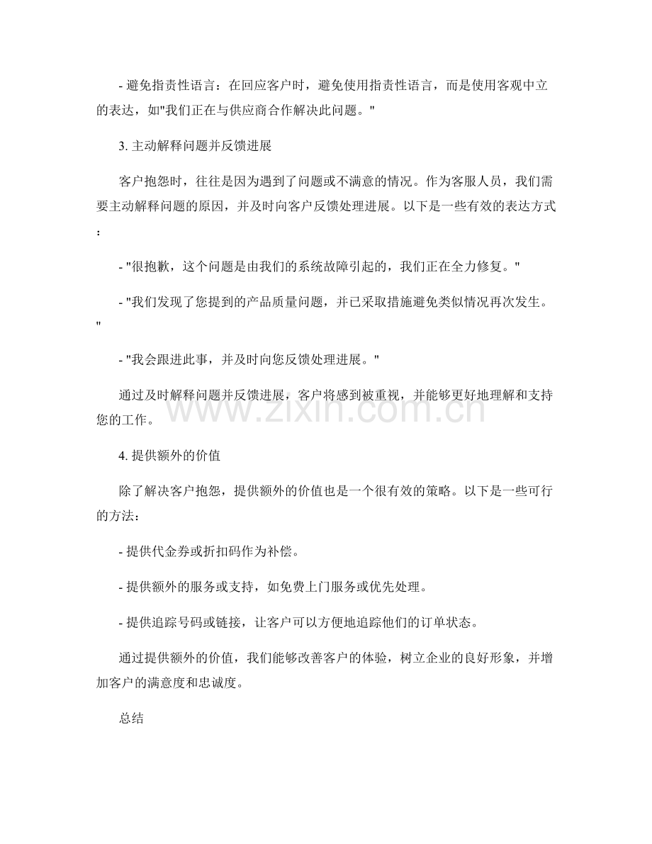 处理客户抱怨的高效话术技巧.docx_第2页