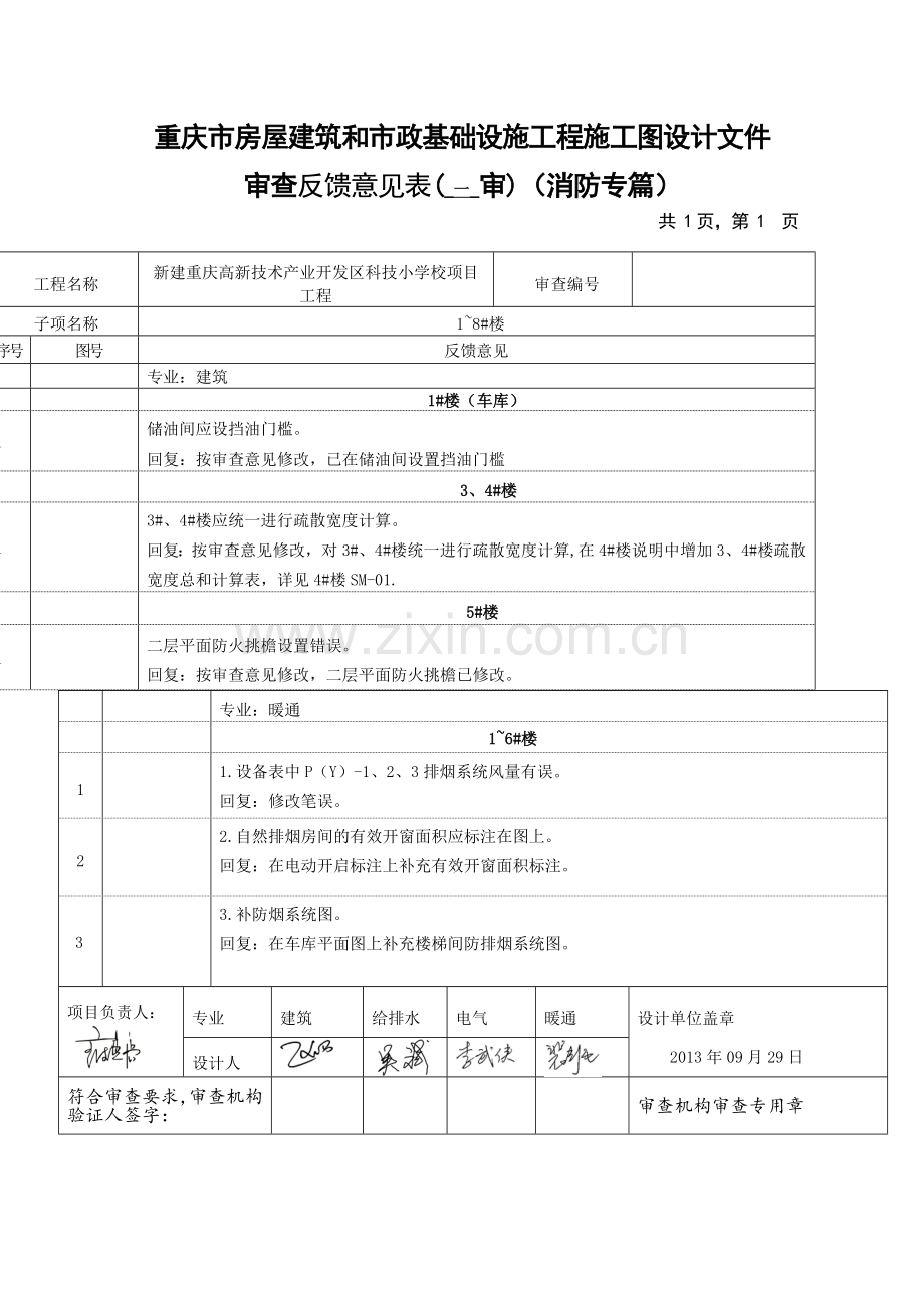 回复消防-2.doc_第1页