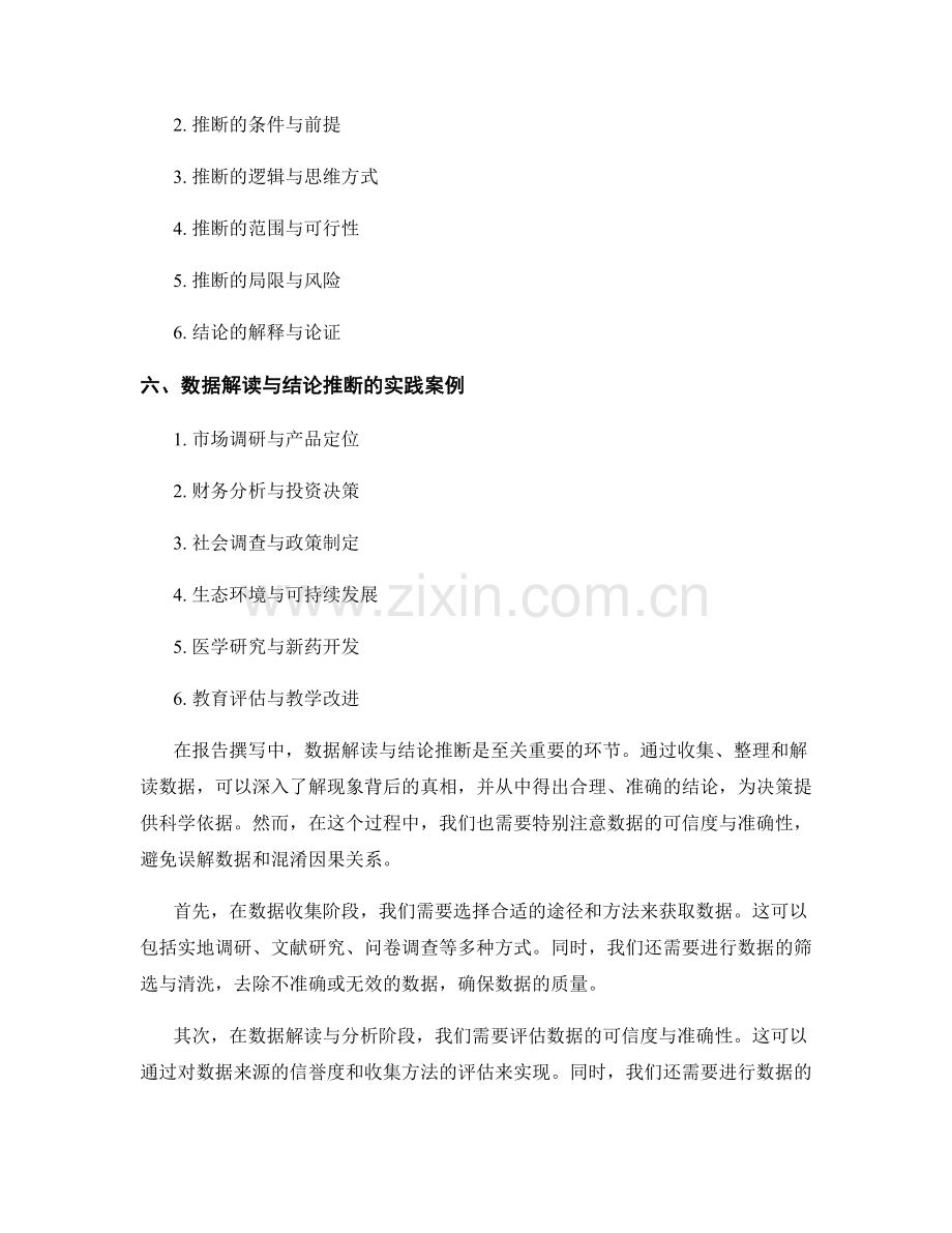 报告撰写中的数据解读与结论推断.docx_第2页