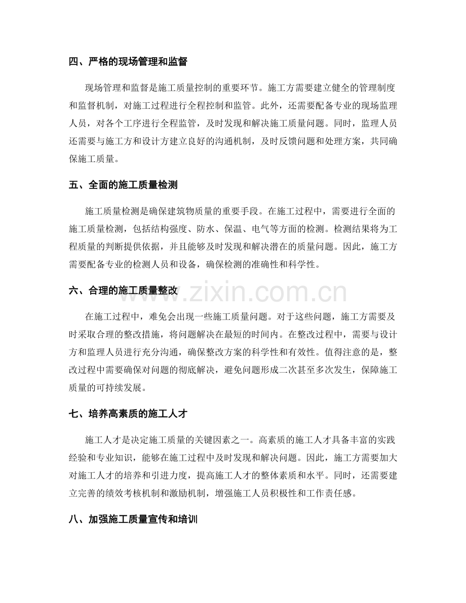 施工质量控制与关键要求点.docx_第2页