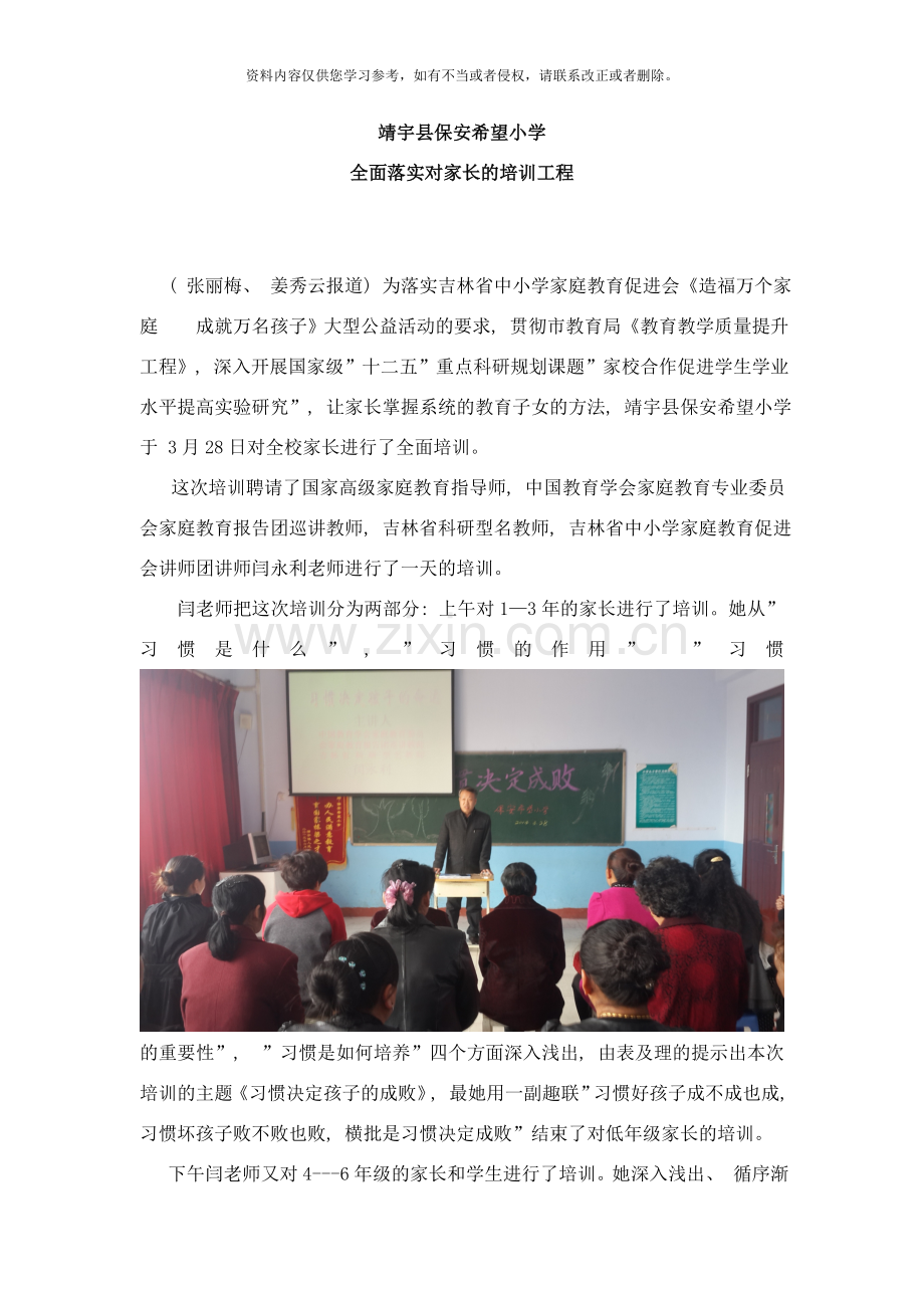 保安希望小学全面落实对家长的培训工程样本.doc_第1页