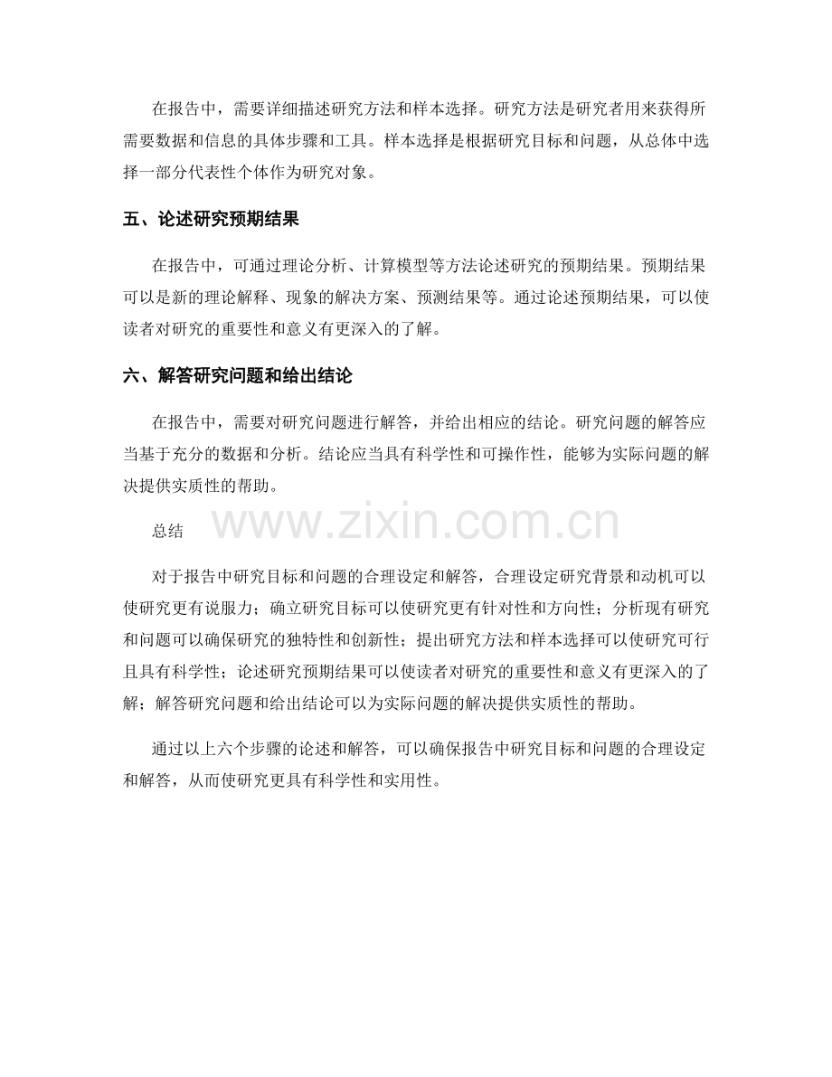 报告中研究目标和问题的合理设定和解答.docx_第2页