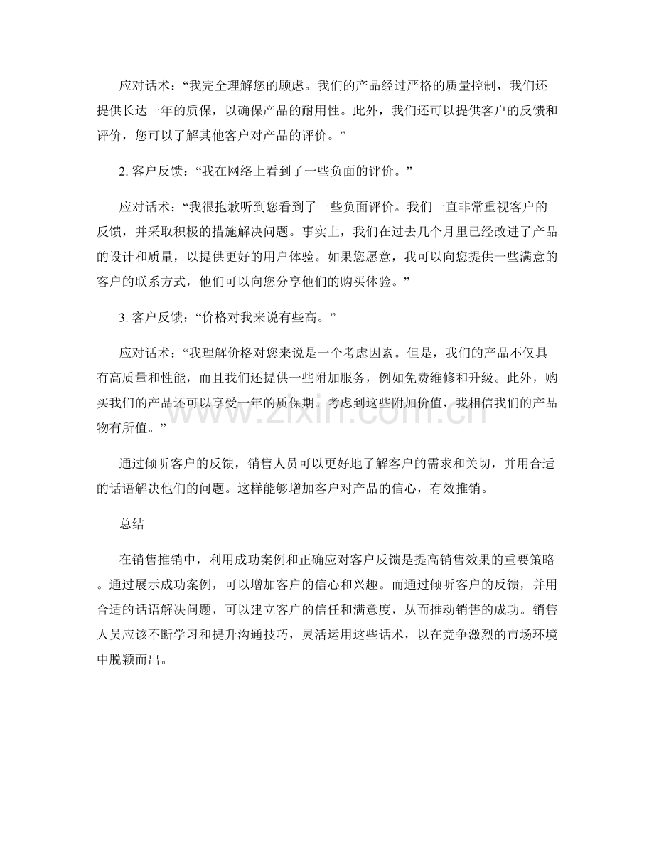 销售推销中的利用案例与客户反馈话术.docx_第2页