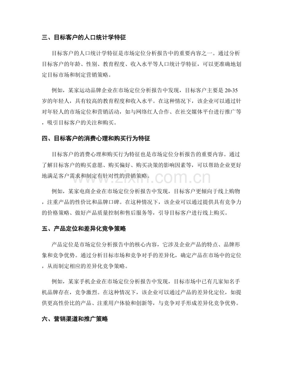 撰写市场定位分析报告的关键要点和案例分享.docx_第2页