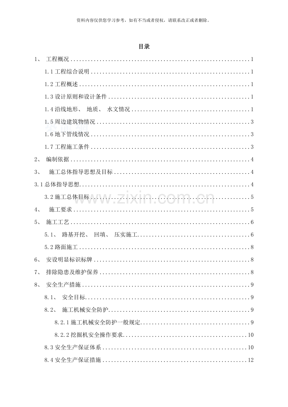 场地硬化专项施工方案副本样本.doc_第1页