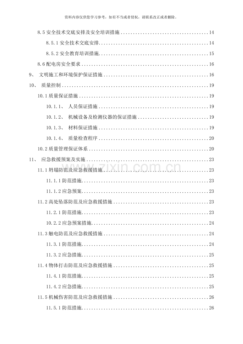 场地硬化专项施工方案副本样本.doc_第2页