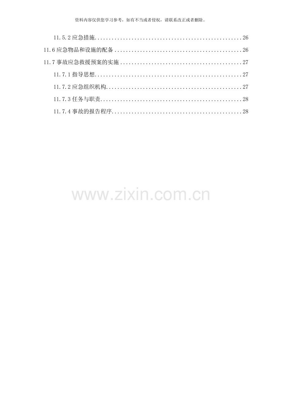 场地硬化专项施工方案副本样本.doc_第3页