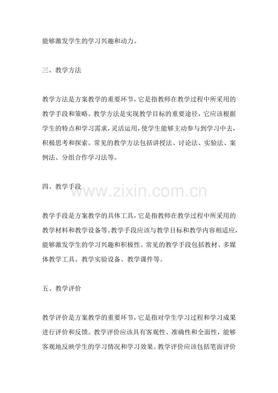 方案教学是指什么内容.docx_第2页