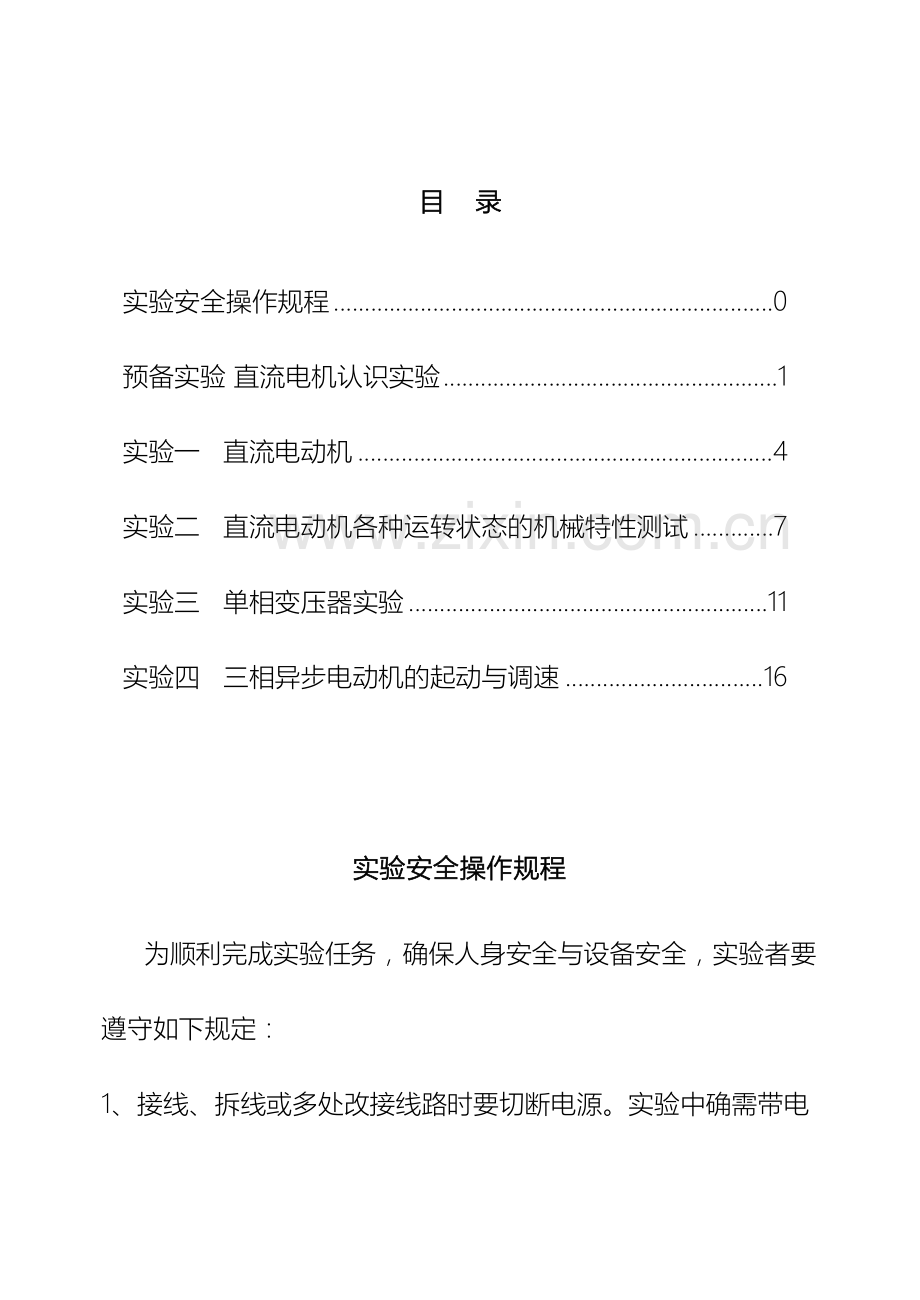 电机与电力拖动实验指导书教学版范本.doc_第3页