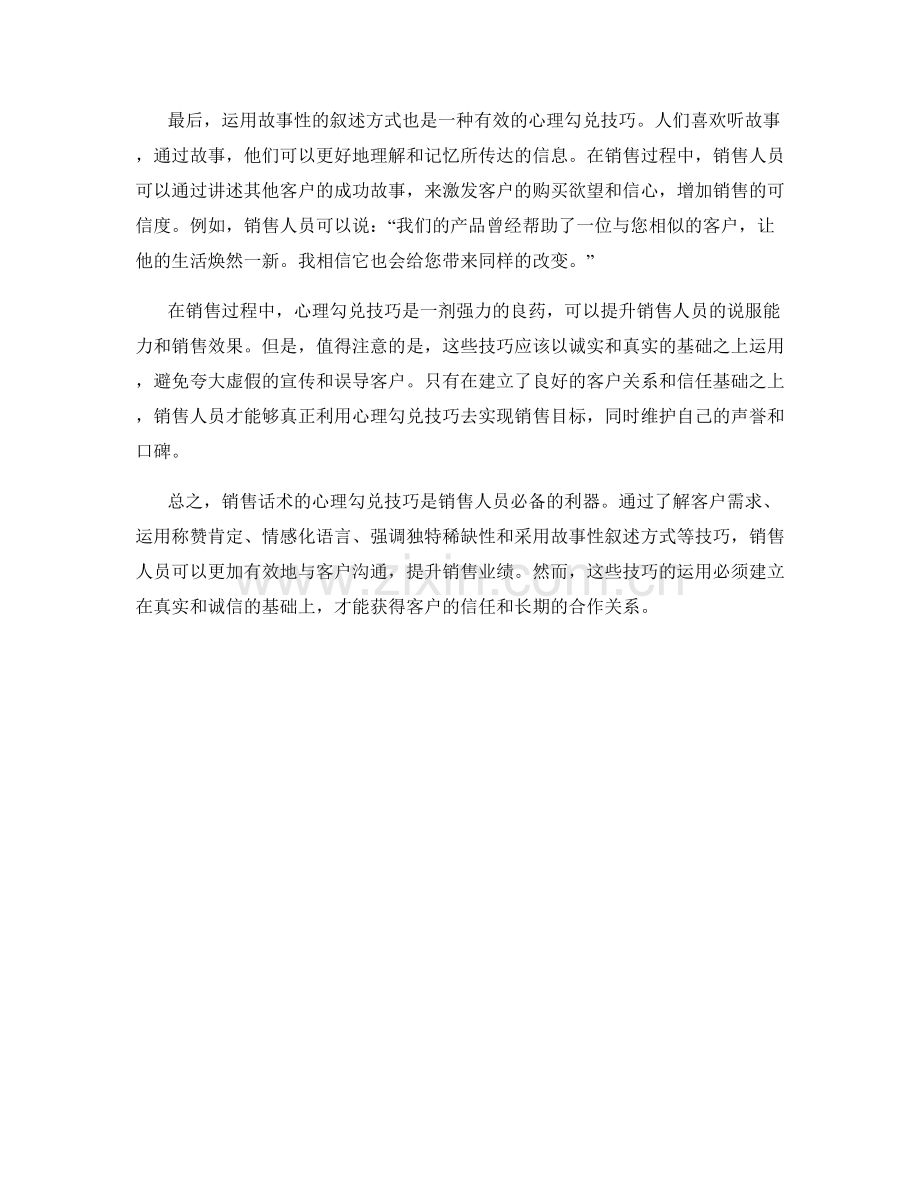 销售话术的心理勾兑技巧.docx_第2页