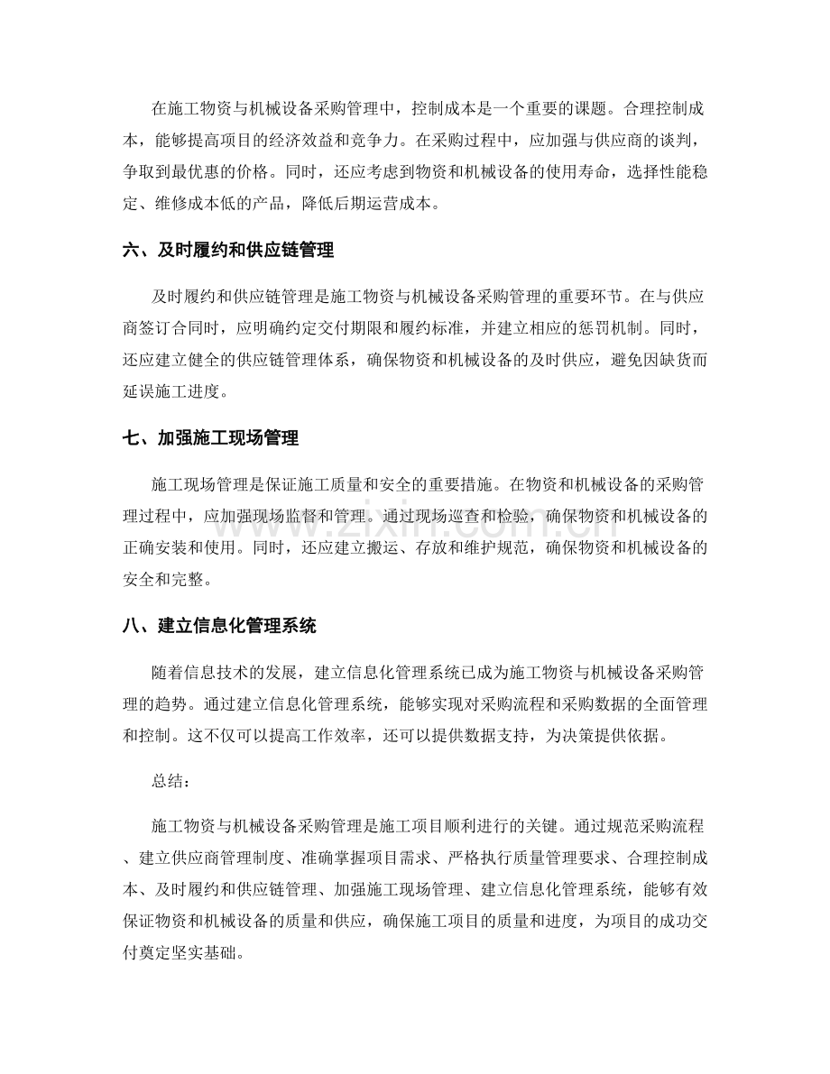 施工物资与机械设备采购管理要点.docx_第2页