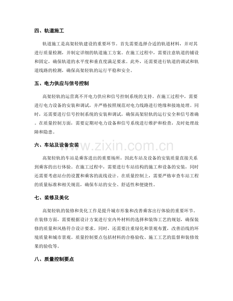 高架轻轨施工技术交底与质量控制要点.docx_第2页