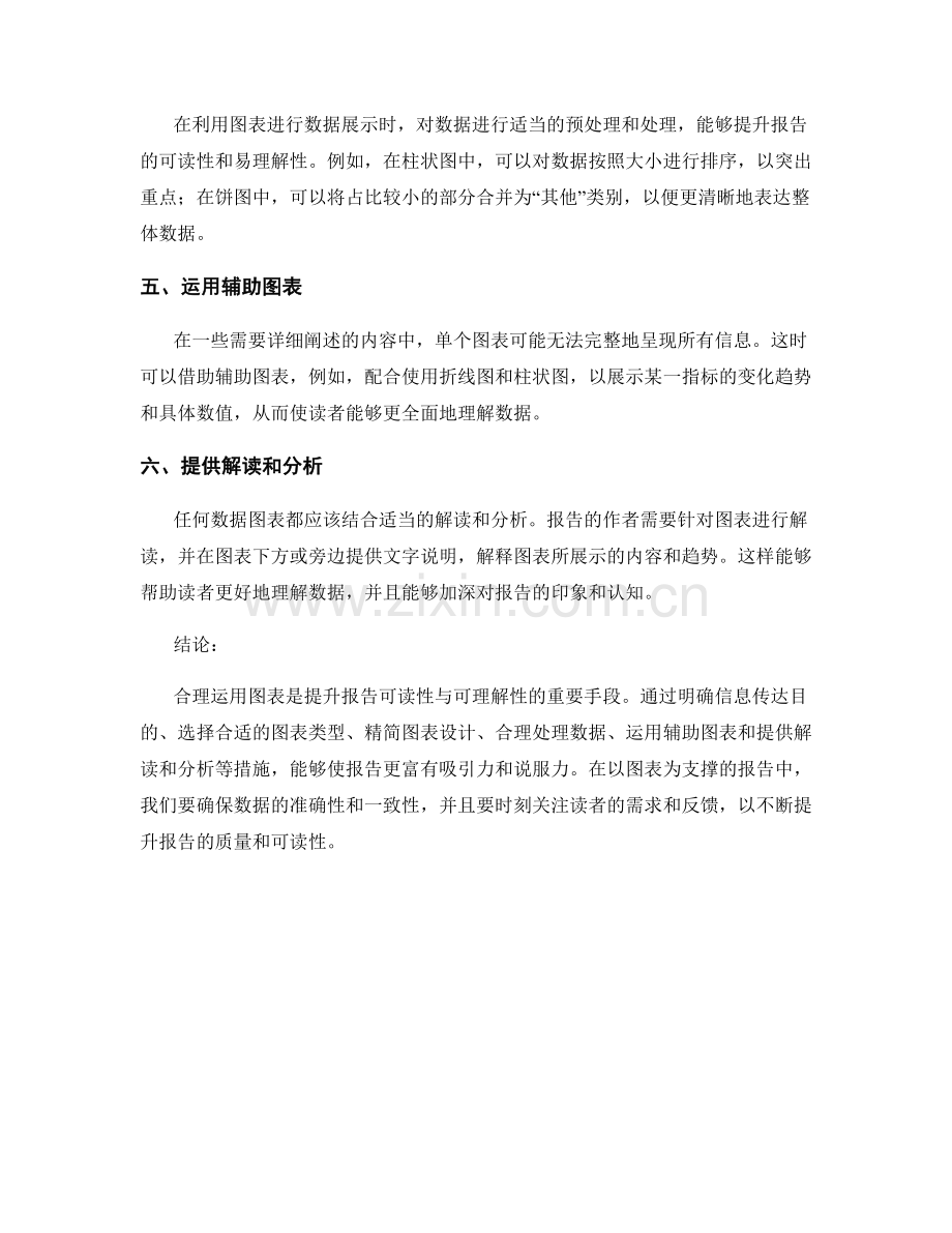 如何合理运用图表以提升报告的可读性与可理解性.docx_第2页