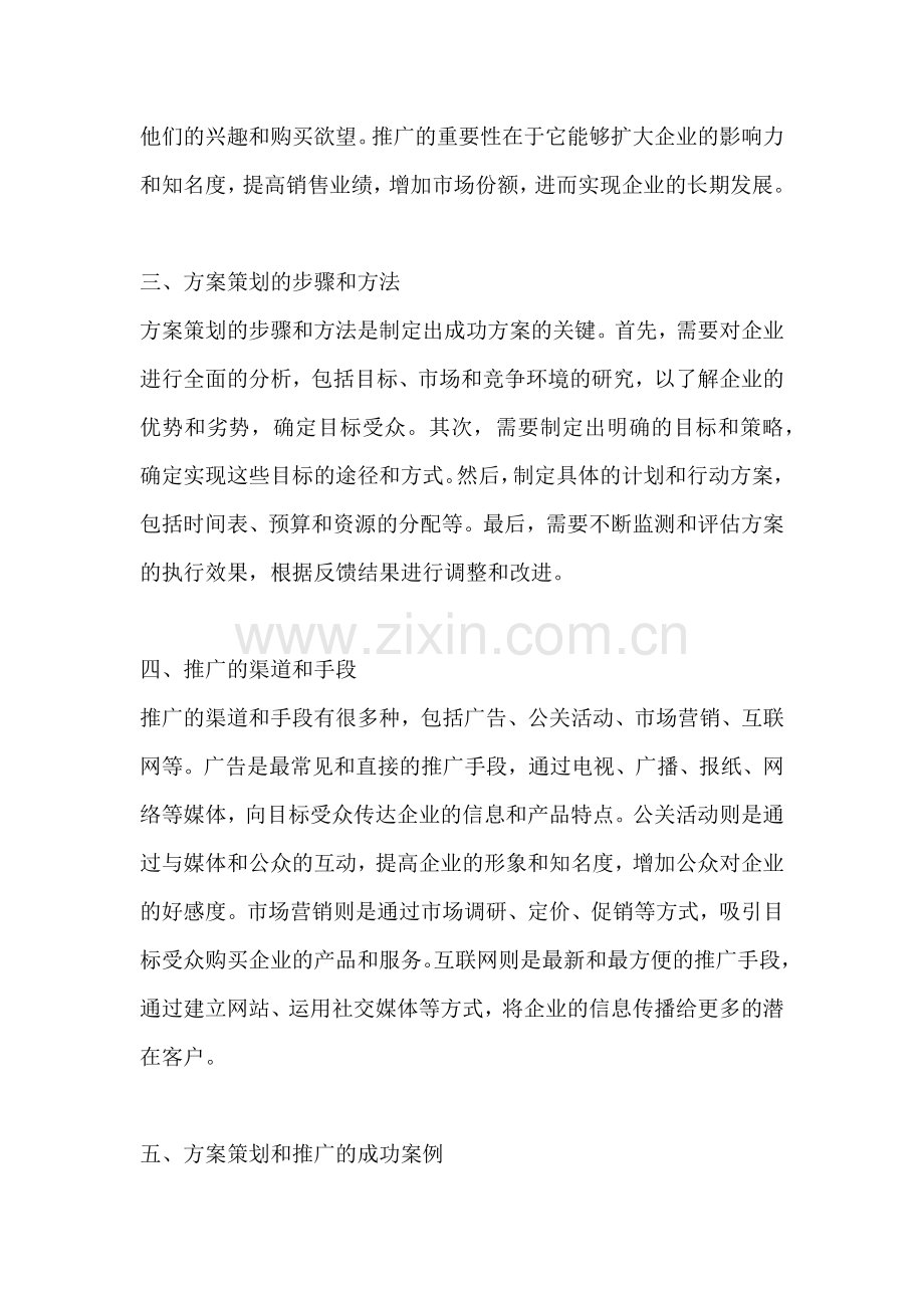 方案策划和推广的定义是什么.docx_第2页