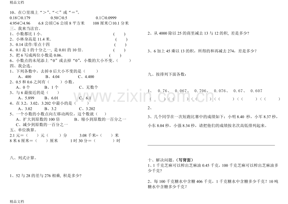 四年级下册数学第4单元练习题.doc_第2页