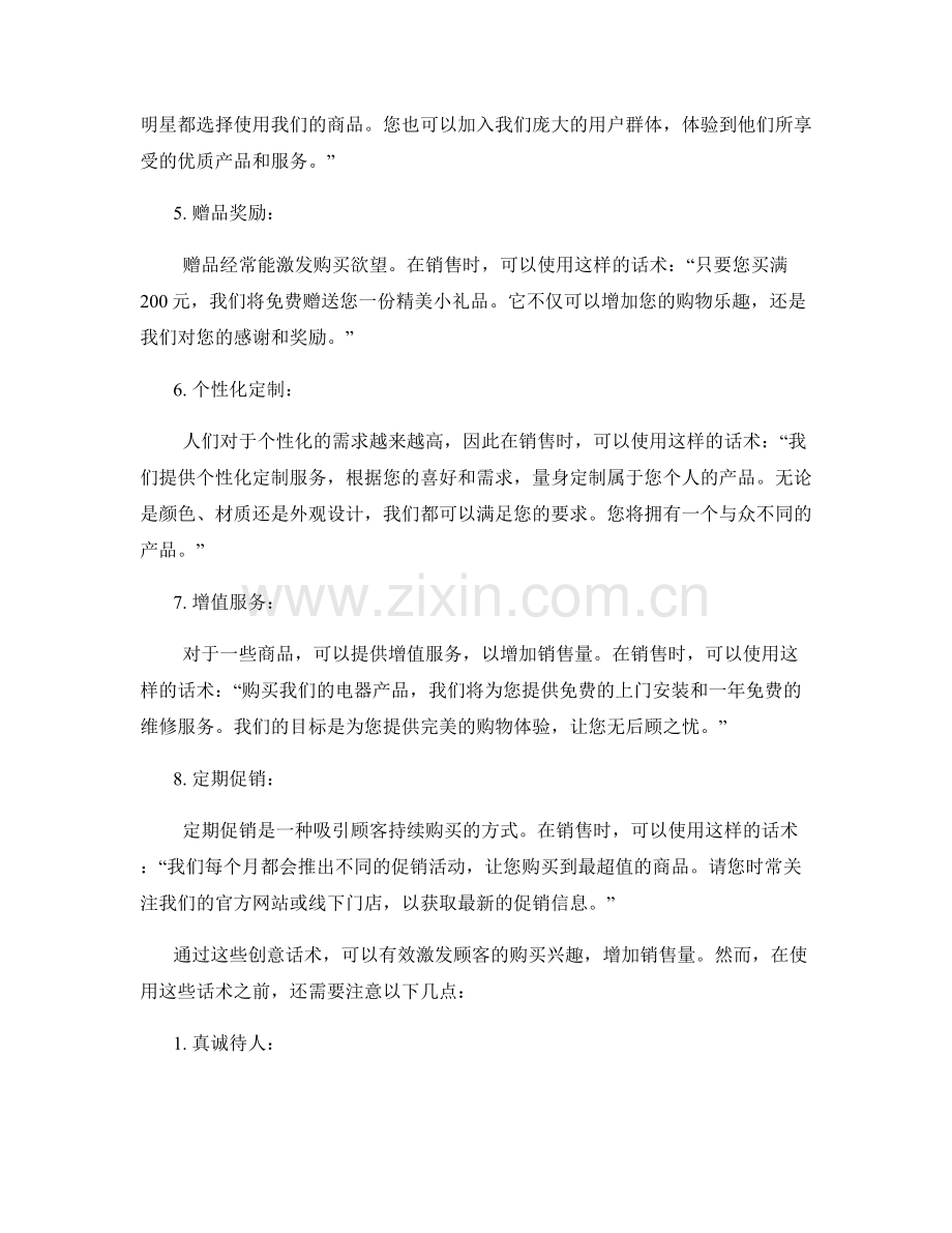 开展销售促销活动的创意话术.docx_第2页