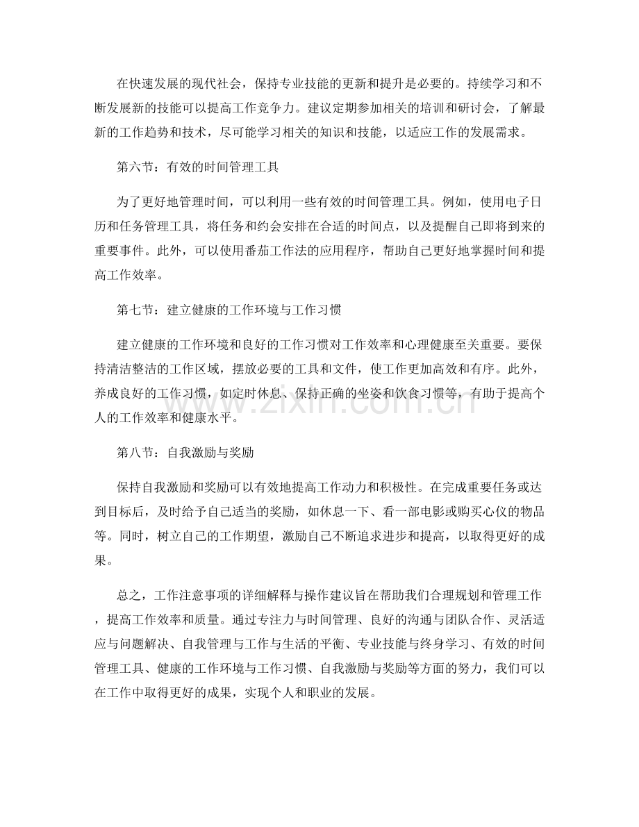 工作注意事项的详细解释与操作建议.docx_第2页