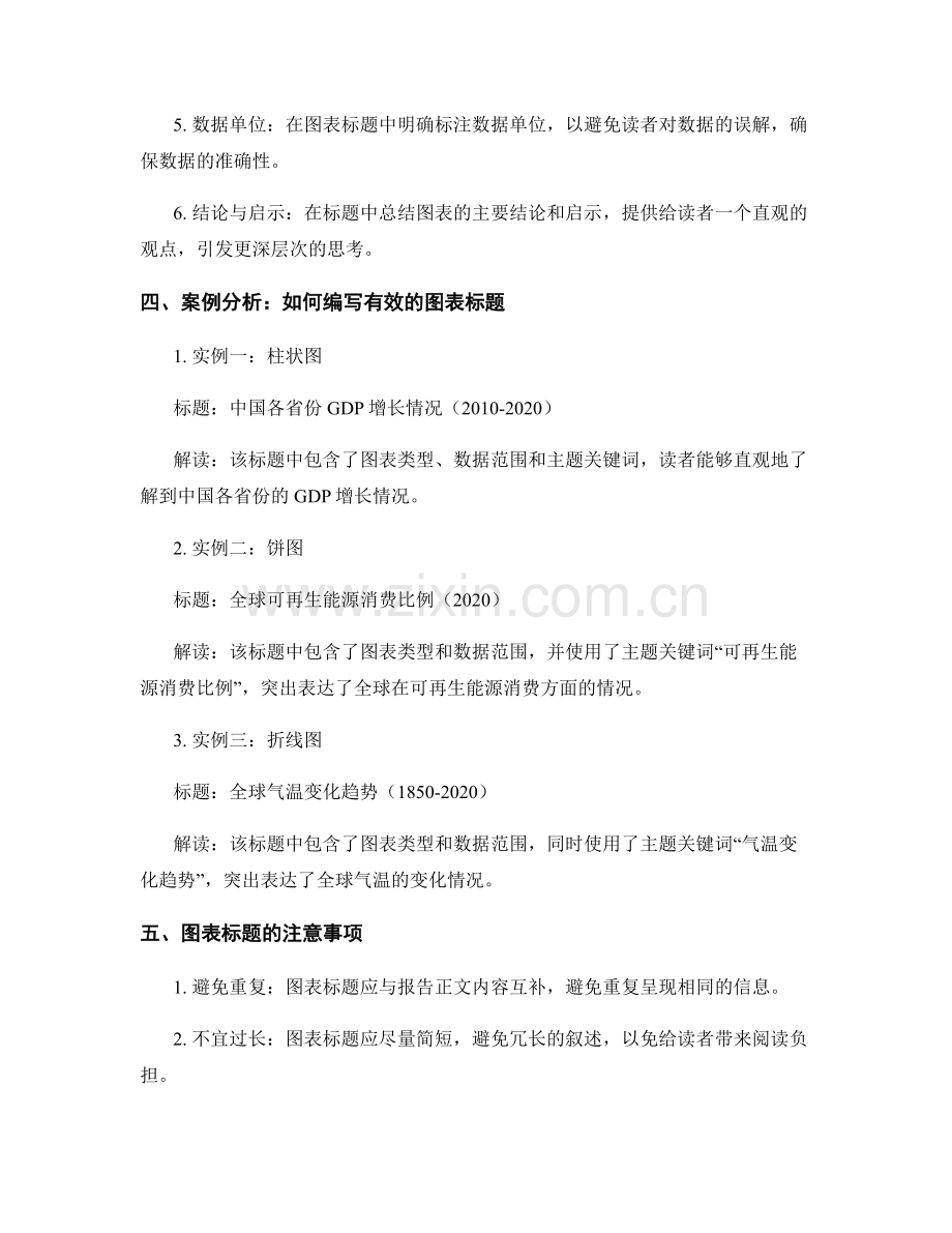 如何在报告中使用有效的图表标题.docx_第2页