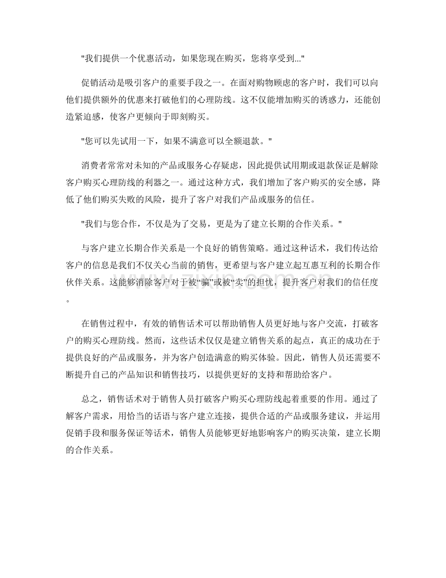 销售话术：打破客户购买心理防线的秘籍.docx_第2页