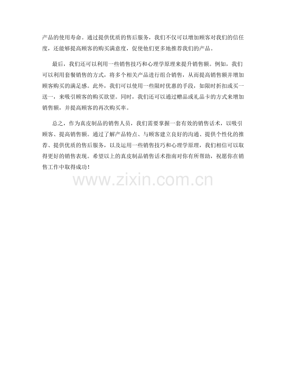 真皮制品销售话术指南.docx_第2页