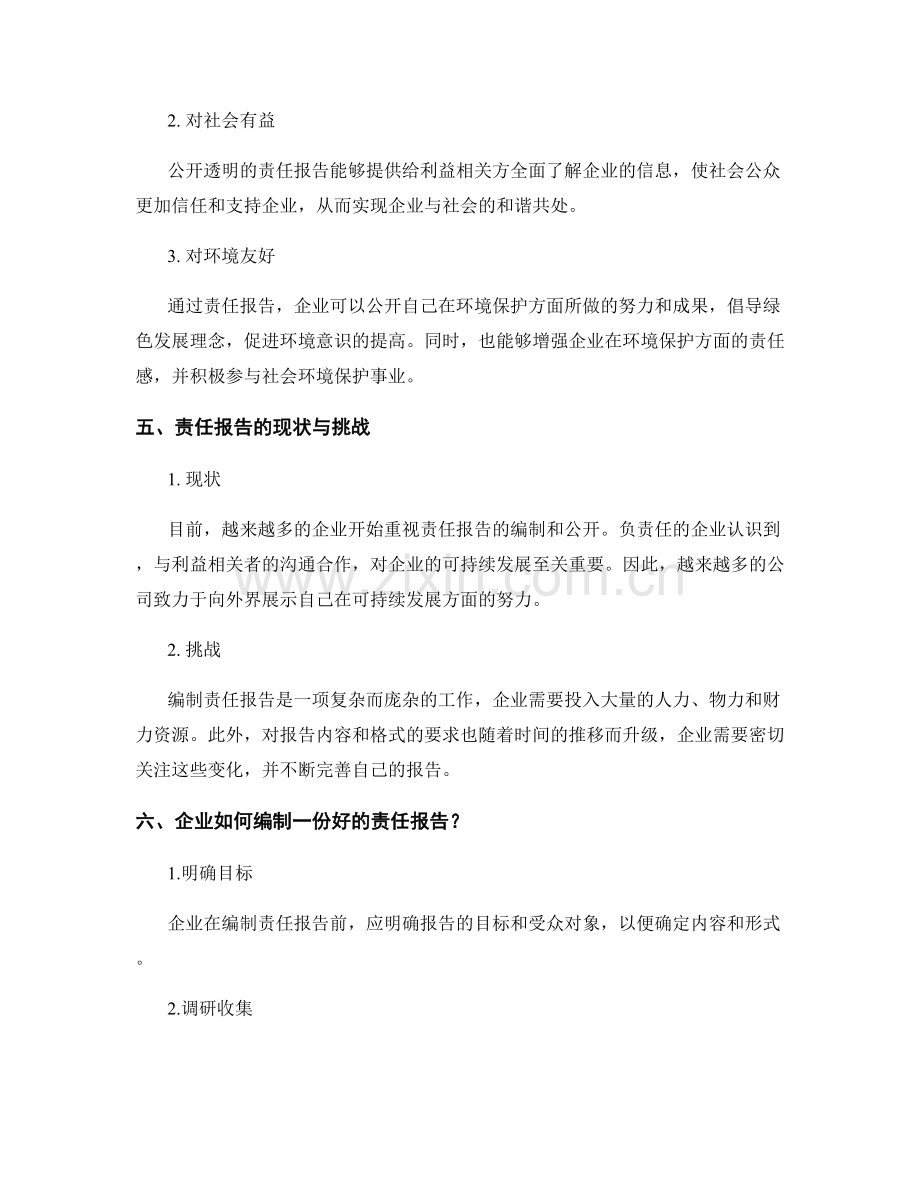 报告中的可持续发展与责任报告.docx_第2页